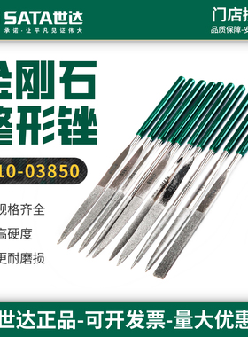 世达金刚石锉刀10件套整形打磨钢锉金钢石锉打磨工具03810/03830