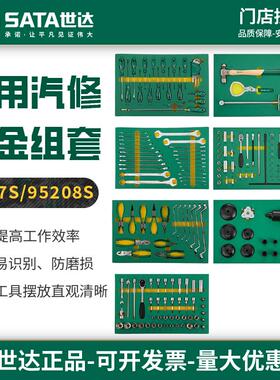 世达171件通用机修组套95207S/103件钣金组套95208S工具车托盘