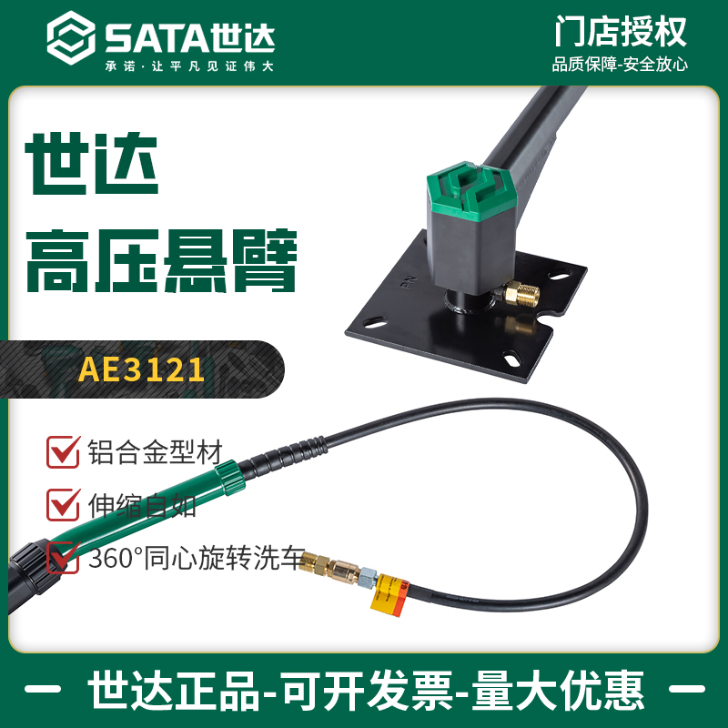 世达洗车高压悬臂360度旋转伸缩摇臂洗美容店车棚摆臂AE3121汽保