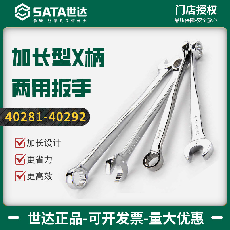 世达加长型X柄两用扳手 省力开口梅花歪把梅开两用双头扳子40285 - 实物图