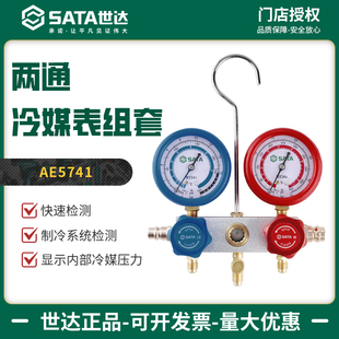 世达两通冷媒表组套汽车空调加氟表压力表双表阀维修工具AE5741