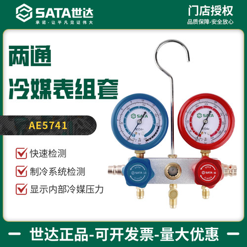 冷媒表组套AE5741冷媒表世达