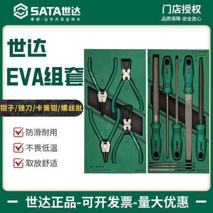 世达工具EVA组套钳子卡簧钳锉刀螺丝批组合套装09911A/09910A