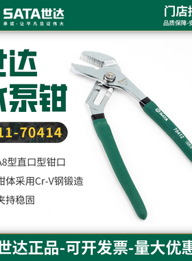 世达水泵钳水管钳子大开口多功能管钳8/10/12/16寸70412/70413