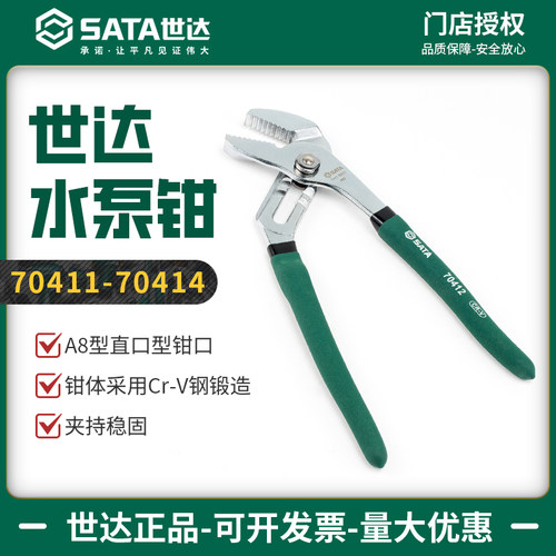 世达水泵钳大开口水管钳子