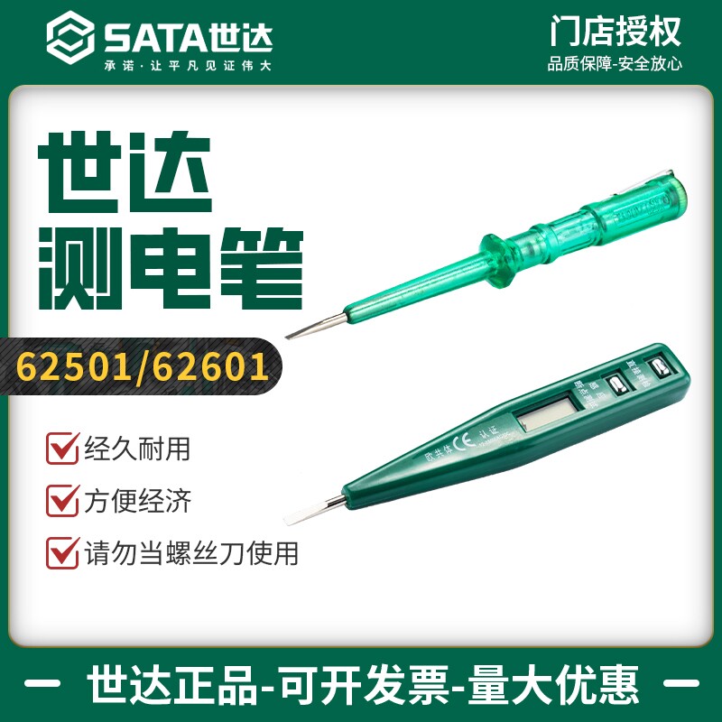 世达测电笔系列高精度验电笔电工专用家用检测检验电笔6250162601