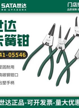世达卡簧钳穴用轴用内卡外卡挡圈钳子曲口轴用7寸卡簧钳子05541