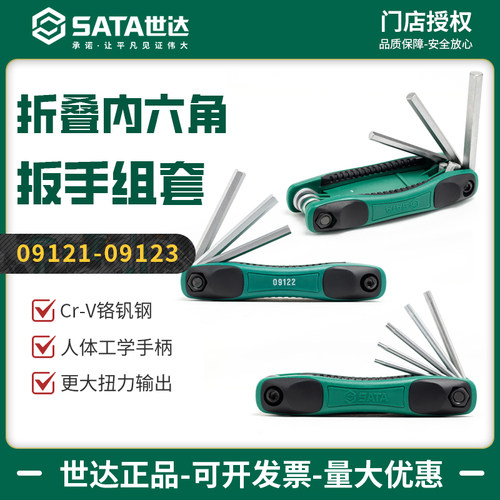 公制花形折叠中孔内六方扳手世达