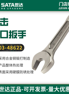 世达敲击开口扳手重型可敲击单头呆扳手直柄敲击扳手扳子48609
