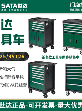 世达工具车汽修维修多功能带轮抽屉式移动收纳五金柜95125/95126