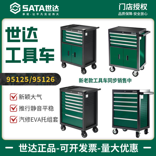 多功能移动抽屉式工具车世达