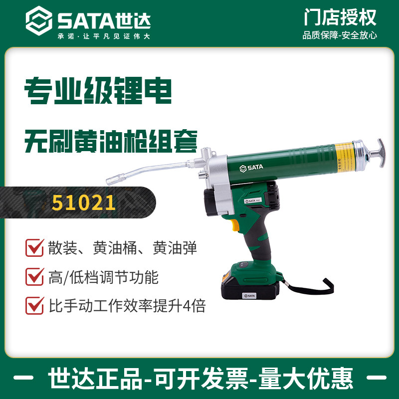 世达锂电无刷黄油枪组套 挖机专用高效率省力打黄油工具51021