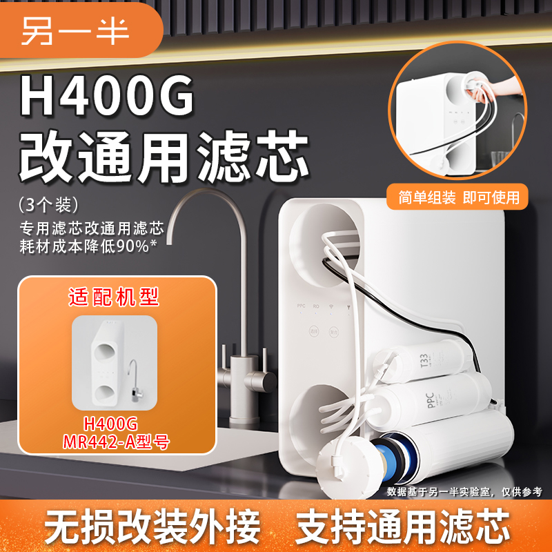 净水器滤芯另一半适配改装