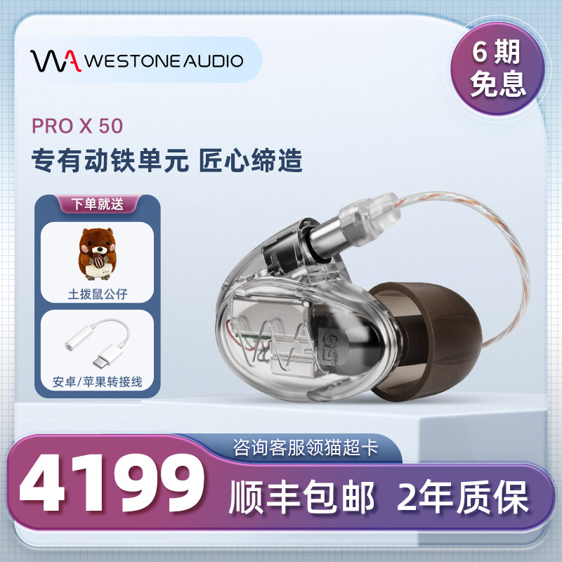 Westone /威士顿 PRO X50 威世顿音频Audio五单元动铁入耳式耳塞高性价比高么？
