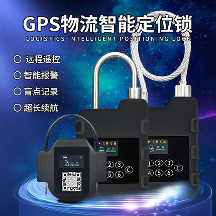 gps电子铅封智能锁集装箱封条远程物流封签防盗固定资产标签锁扣