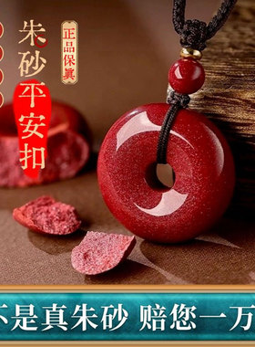 朱砂平安扣吊坠项链假1赔10