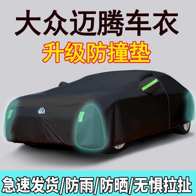 福斯Magotan专用车衣车罩B8防晒防雨330加厚2021/2023新款汽车套