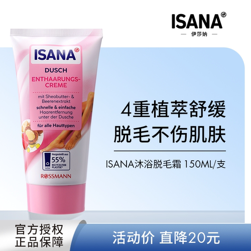 ISANA脱毛膏植萃舒缓全身体可用