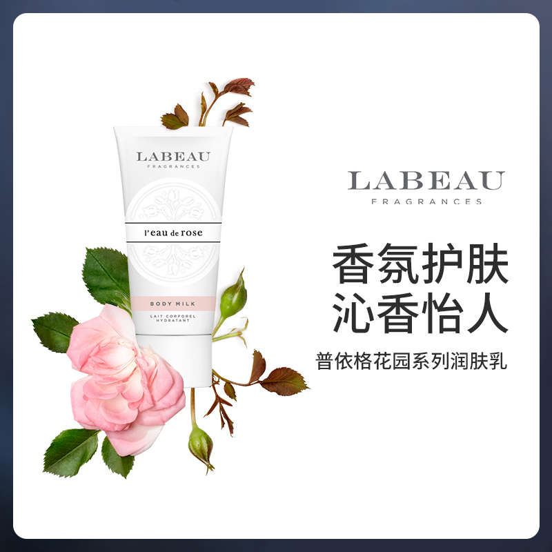 LABEAU普依格花园系列清新花香