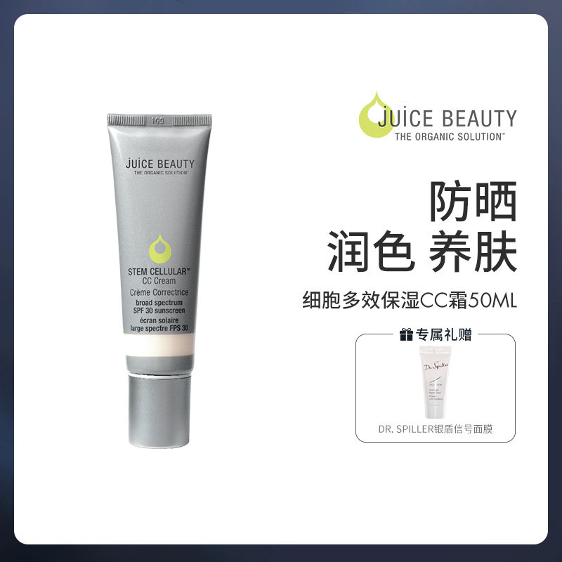 JuiceBeauty防晒隔离CC霜50ml多效合一提亮SPF30有色面霜素颜霜,彩妆/香水/美妆工具,BB霜,淘宝优惠券,粉丝福利购,淘宝优惠卷