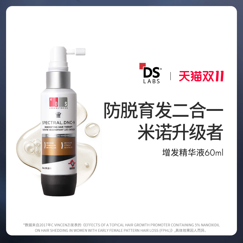DS实验室纳诺地尔棕标防脱育发精华液增密厚发头皮护理