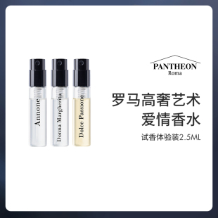 PANTHEON 秘密情人空白香水罗马万神殿 ROMA玛格丽塔拉斐尔