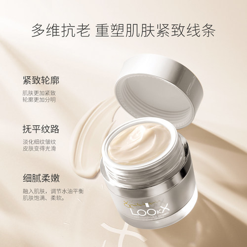 LOOKX二代视黄醇面霜紧致逆龄淡纹面霜A醇正品
