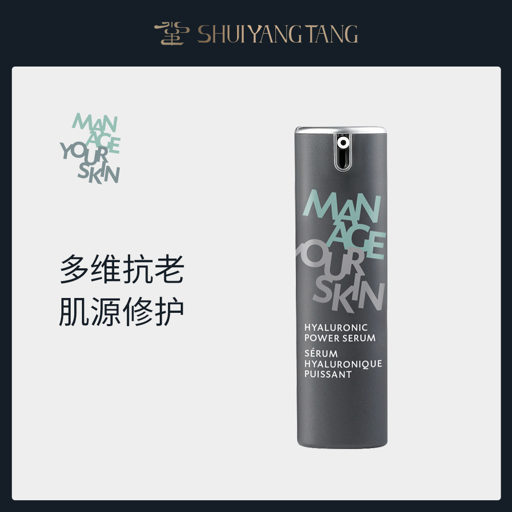 Manage Your Skin男士精华延缓肌肤玻尿酸焕能面部精华30ml*瓶MYS 美容护肤/美体/精油 男士面部精华 原图主图