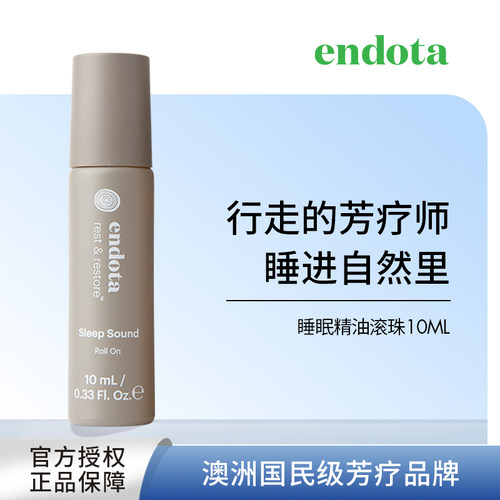 澳洲endota睡眠纯精油滚珠安睡