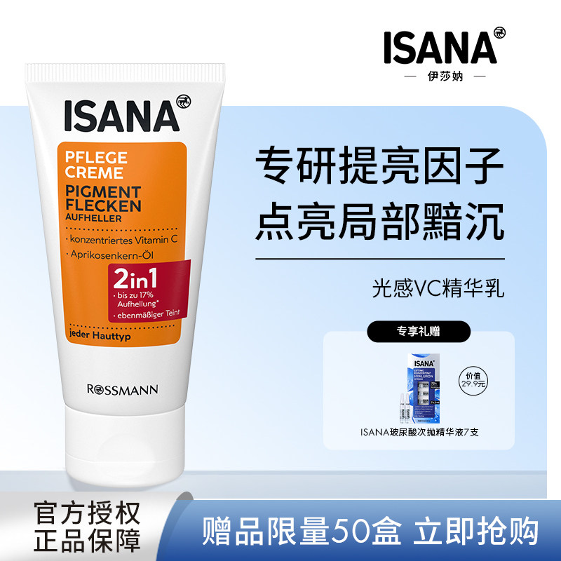 德国isana维c精华乳VC光感橙光棒去黄提亮肤色改善暗沉淡化唇周黑