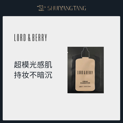 超模粉底液持妆LORD&BERRY油皮