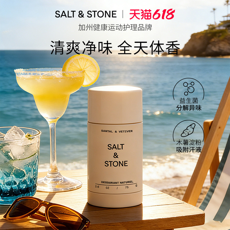 SaltStone香体膏雪莱之歌男女腋下去异味无铝固体香体膏爽身