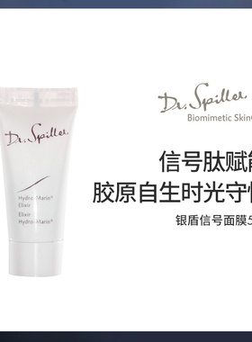 Dr. Spiller诗碧蕾银盾信号面膜修护舒缓保湿面膜水洗涂抹式5ml