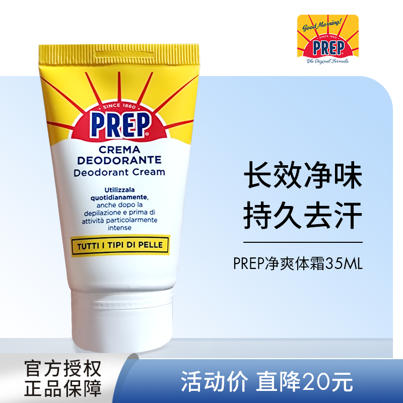 意大利Prep止汗膏腋下出汗除臭净味运动止汗露清新柑橘香调男女