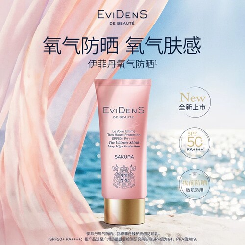 伊菲丹臻护高倍防晒乳