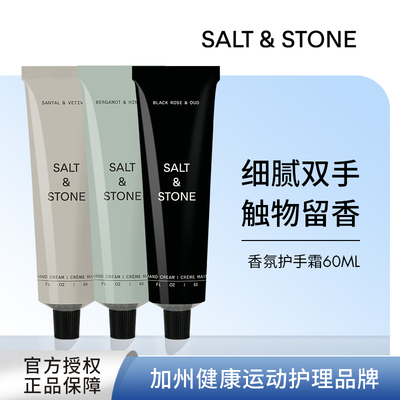 saltstone香氛护手霜滋润保湿