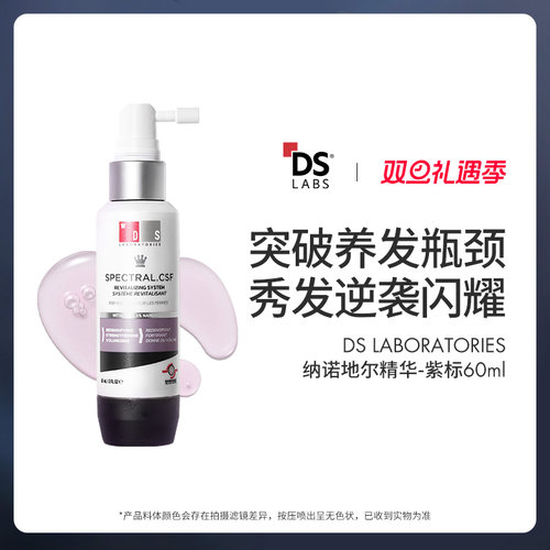 DS实验室纳诺地尔进阶版防脱育发