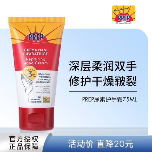 PREP尿素护手霜滋润补水保湿养护