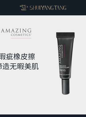 AMAZINGCOSMETICS不可思议遮瑕液修饰肤色遮盖痘印黑眼圈轻透无暇