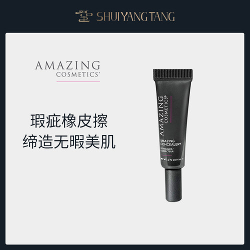 AMAZINGCOSMETICS不可思议遮瑕液修饰肤色遮盖痘印黑眼圈轻透无暇