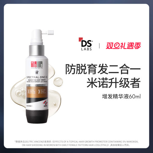 DS实验室育发精华纳诺地尔