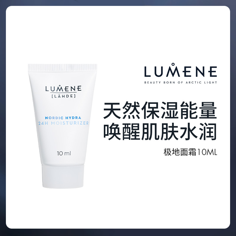 LUMENE优姿婷24小时极地冰泉面霜清爽版10ml保湿芬兰便携