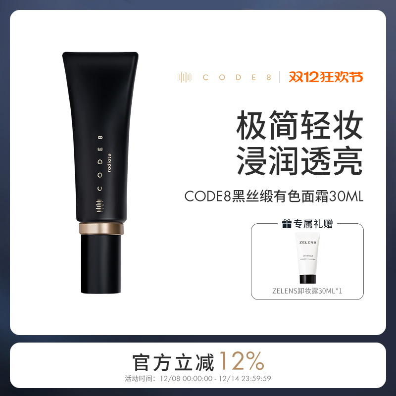 CODE8黑丝缎养肤有色面霜干皮裸妆妆前隔离素颜霜粉底液官方正品
