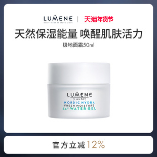 lumene优姿婷芬兰极地面霜秋冬油皮清爽滋润保湿补水换季舒缓修护