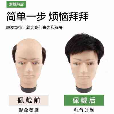 假发男短发三七分男士时尚头顶补发片全真发隐形无痕轻薄自然发块