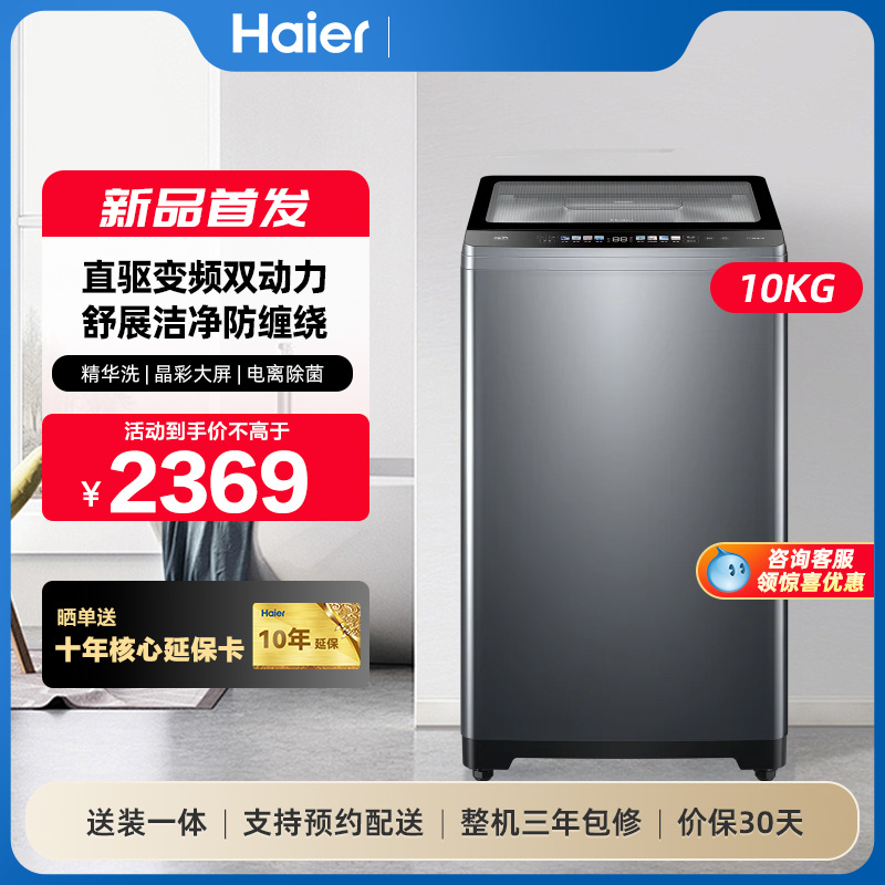 [双动力]海尔波轮洗衣机10kg大容量家用全自动直驱除菌659