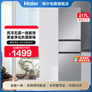 海尔冰箱217L三开门小型家用一级能效风冷无霜租房宿舍厨房官方