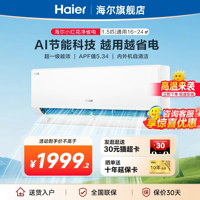 海尔1.5匹变频家用空调挂机