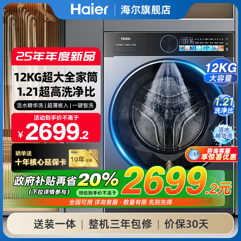 海尔洗衣机12kg大容量滚筒精华洗