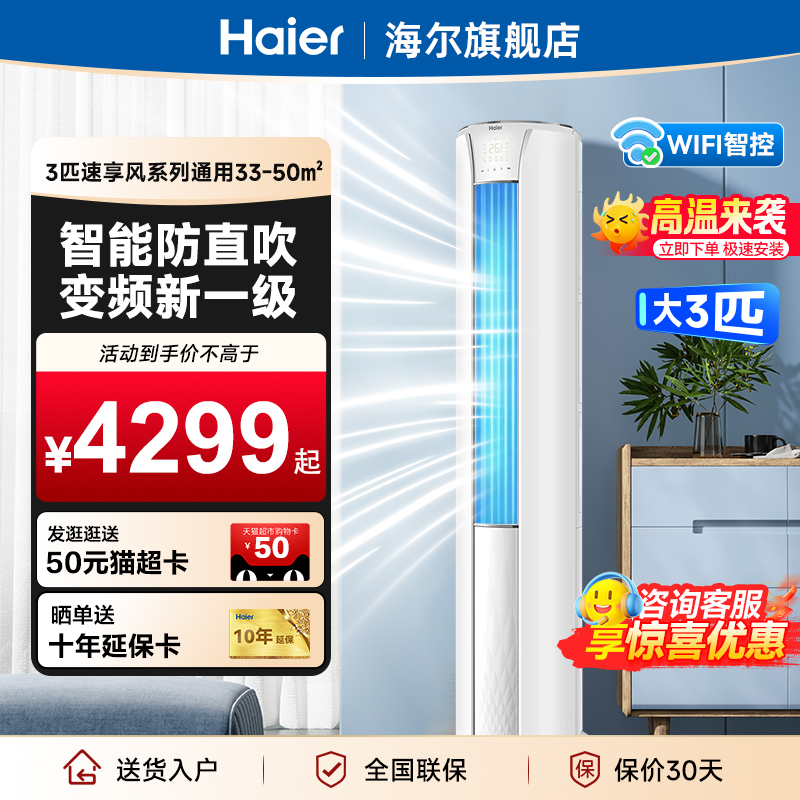 海尔空调大3匹一级变频柜机